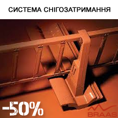 Акции Braas