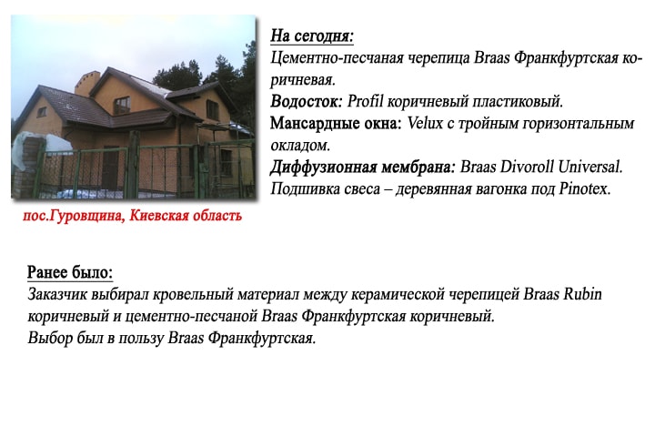 пос.Гуровщина, Киевская область