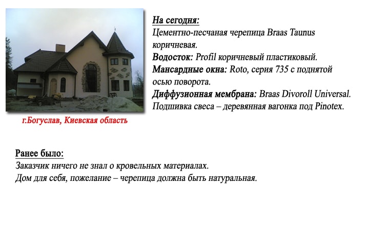 г.Богуслав, Киевская область